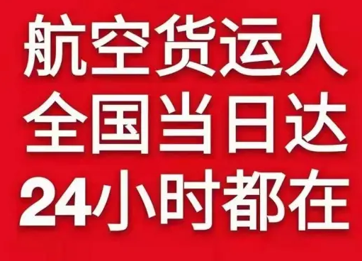 集宁空运代理货物、航空货运:物流行业各岗位招聘